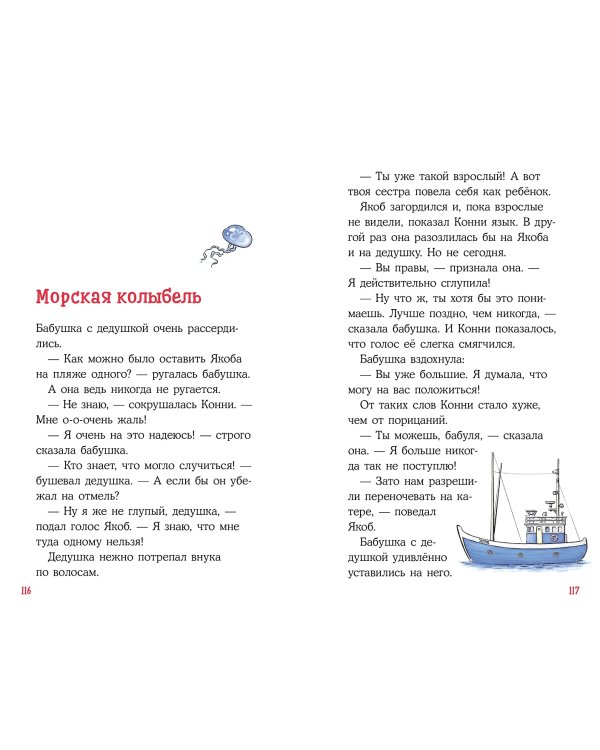 Дополнительное изображение книги «Конни и поездка на море»