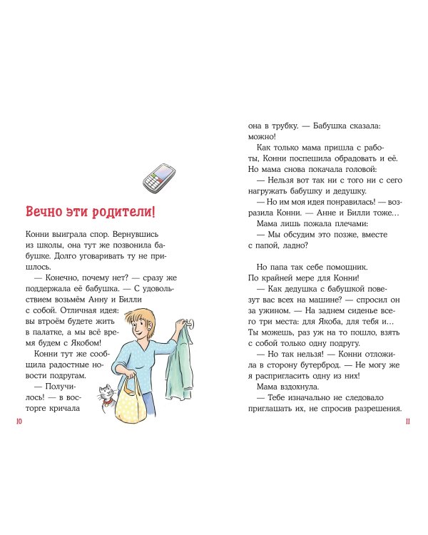 Дополнительное изображение книги «Конни и поездка на море»