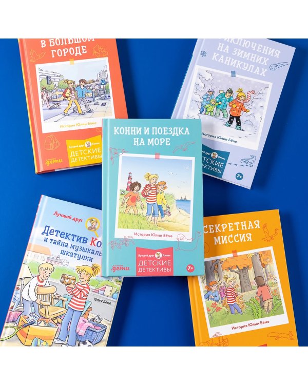 Дополнительное изображение книги «Конни и поездка на море»