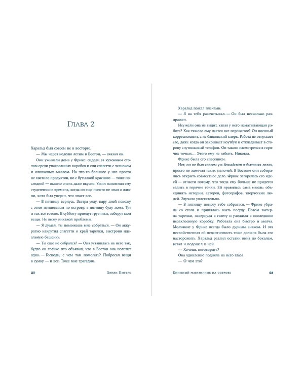 Книжный магазинчик на острове