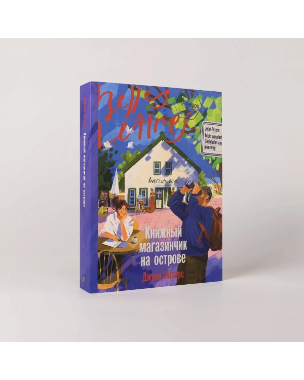 Книжный магазинчик на острове