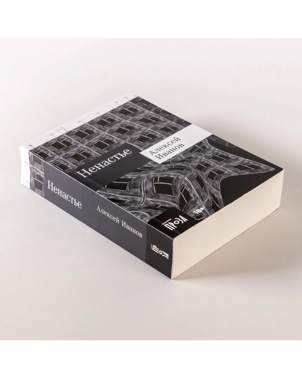 Дополнительное изображение книги «Ненастье»