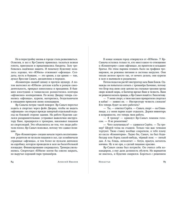 Дополнительное изображение книги «Ненастье»