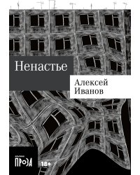 Ненастье