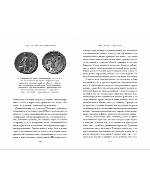 SPQR. История Древнего Рима
