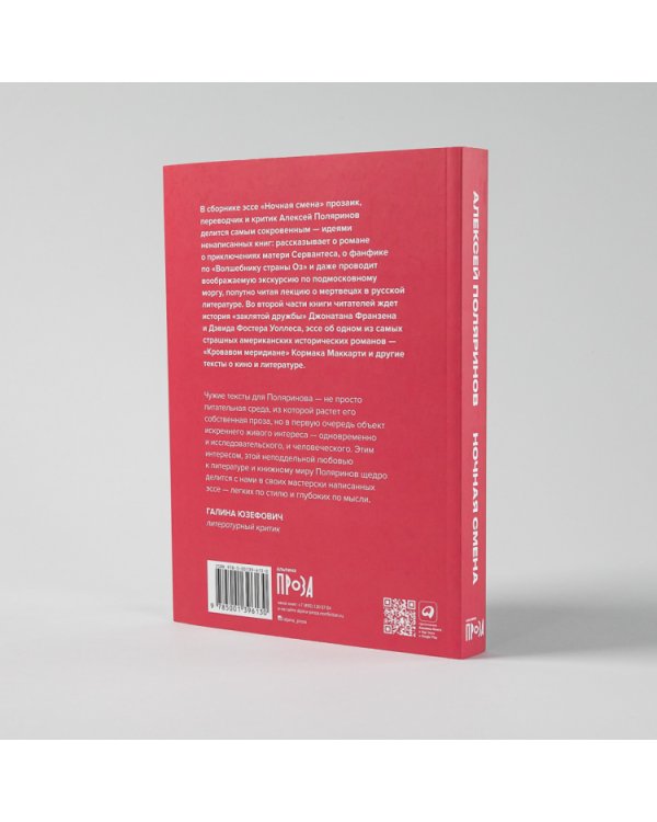 Ночная смена