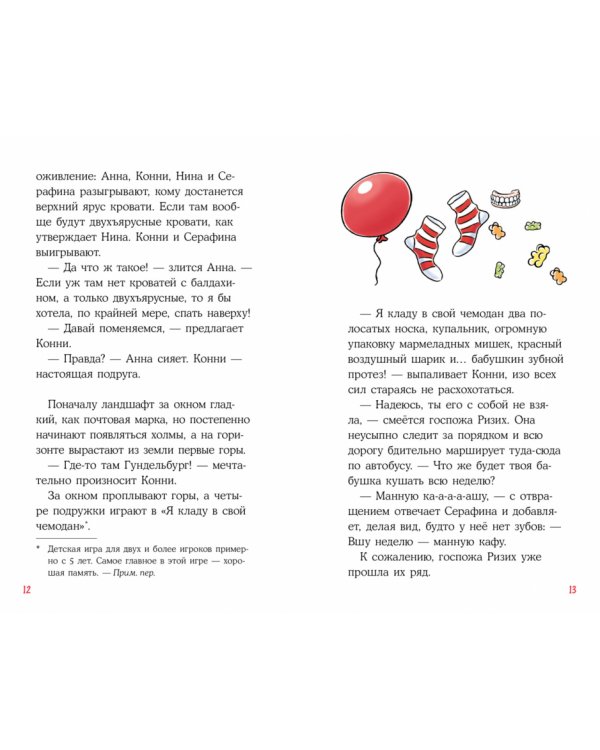 Приключения Конни в замке с привидениями. Приключения Конни в замке с привидениями