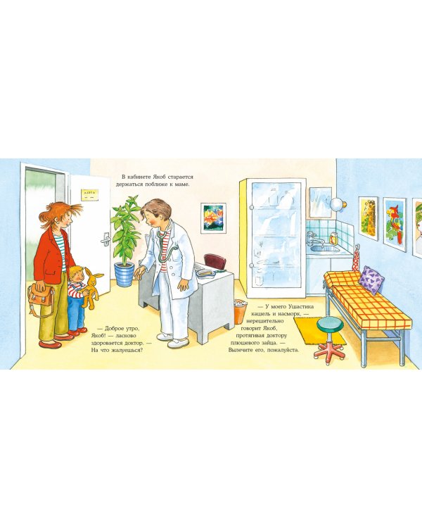 Якоб в поликлинике