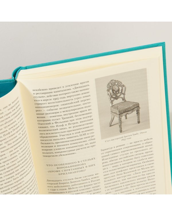 Двенадцать стульев