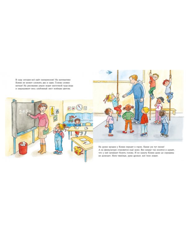 Конни заболела