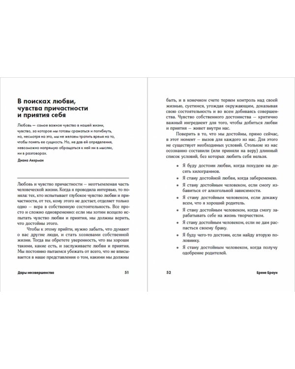 Дары несовершенства:Как полюбить себя таким,какой ты есть