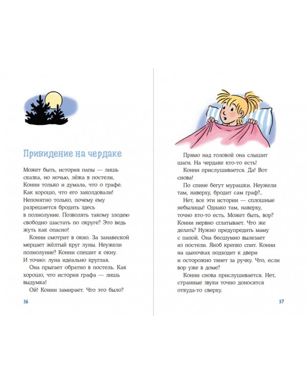Приключения Конни на зимних каникулах