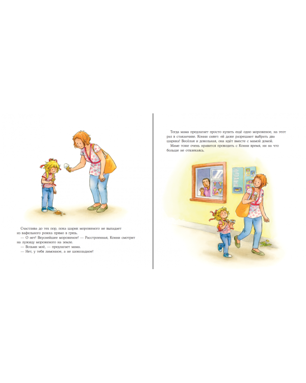 Конни и неприятности