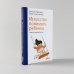 Искусство понимать ребенка. 7 шагов к счастливой жизни