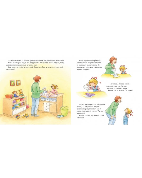 Большая книга приключений Конни. Полезные привычки