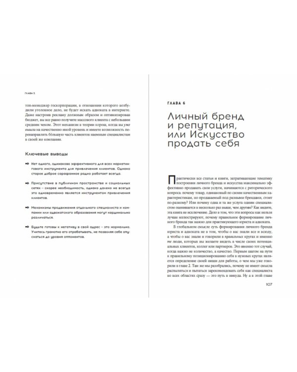 Секреты успеха юриста и адвоката.Советы начинающим и не только
