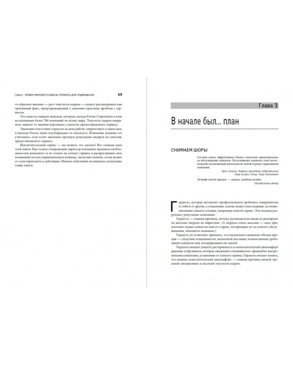 Первоклассный сервис как конкурентное преимущество