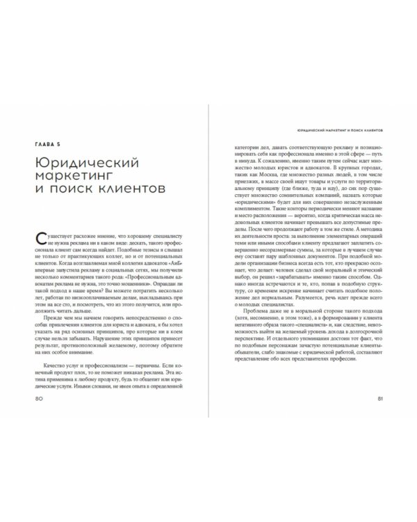 Секреты успеха юриста и адвоката.Советы начинающим и не только