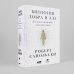 Дополнительное изображение книги «Биология добра и зла.Как наука объясняет наши поступки»