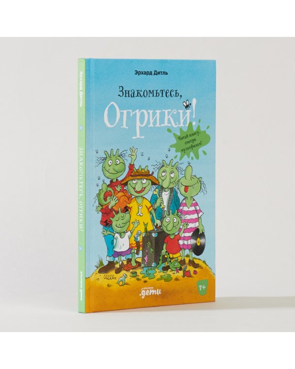 Знакомтесь,Огрики!