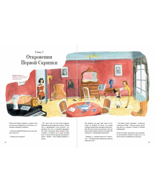 Слава Музыкалкин и пропавший треугольник.Расследование,погоня и много музыки