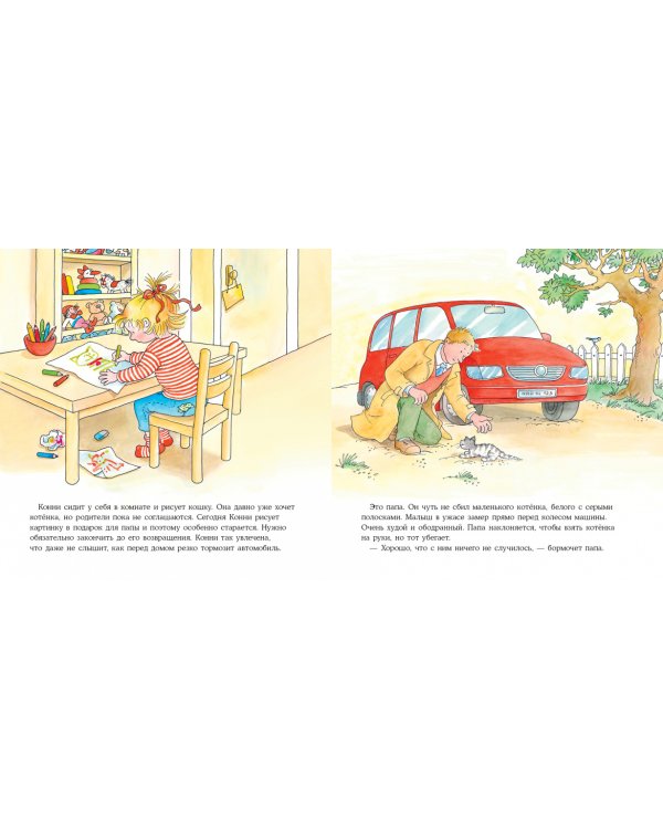 Большая книга приключений Конни.Животные