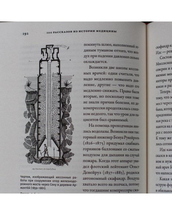 100 рассказов из истории медицины:Величайшие открытия,подвиги и преступления во имя вашего здор