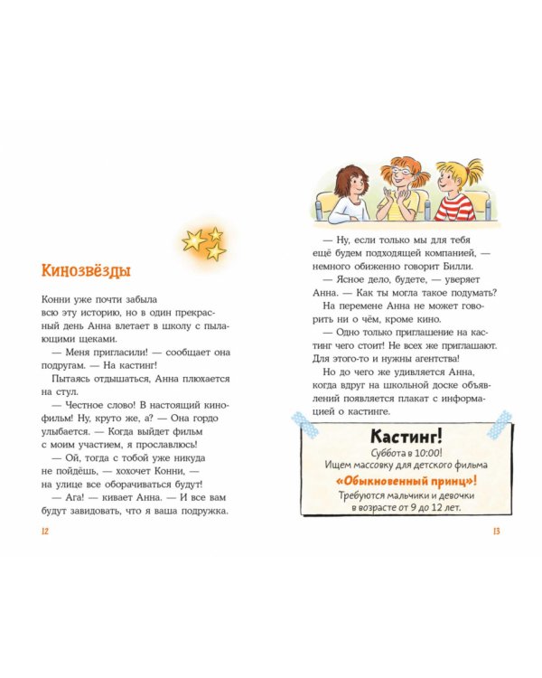 Конни снимается в кино