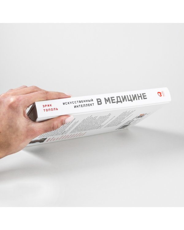 Искусственный интеллект в медицине:Как умные технологии меняют подход к лечению