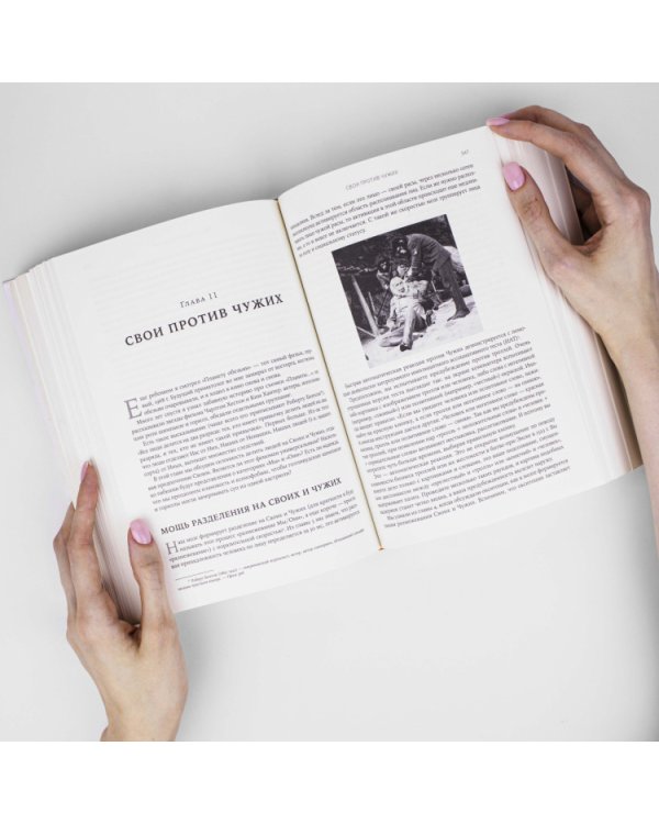 Дополнительное изображение книги «Биология добра и зла.Как наука объясняет наши поступки»