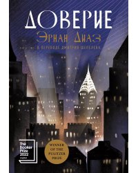 Доверие
