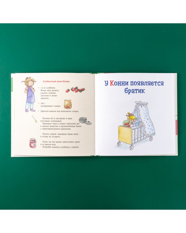 Большая книга приключений Конни. Семья