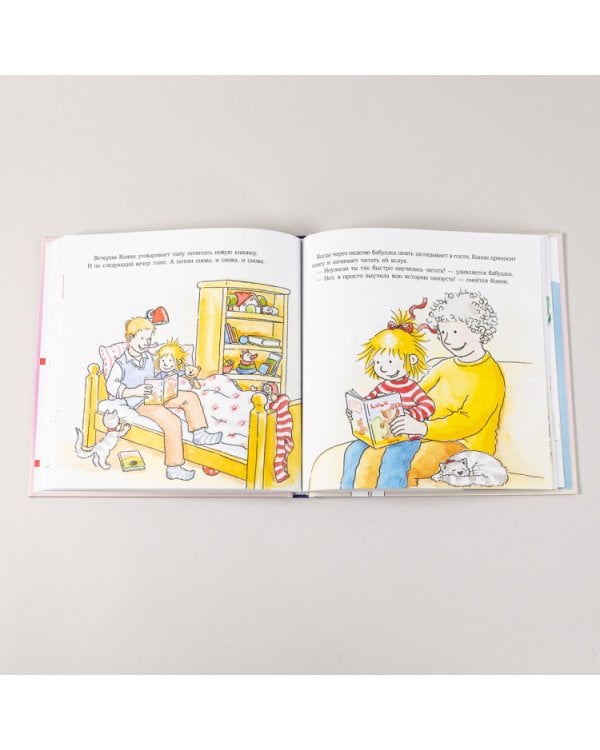 Большая книга приключений Конни. Детский сад