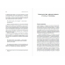 Объясняя науку. Руководство для авторов научно-популярных текстов