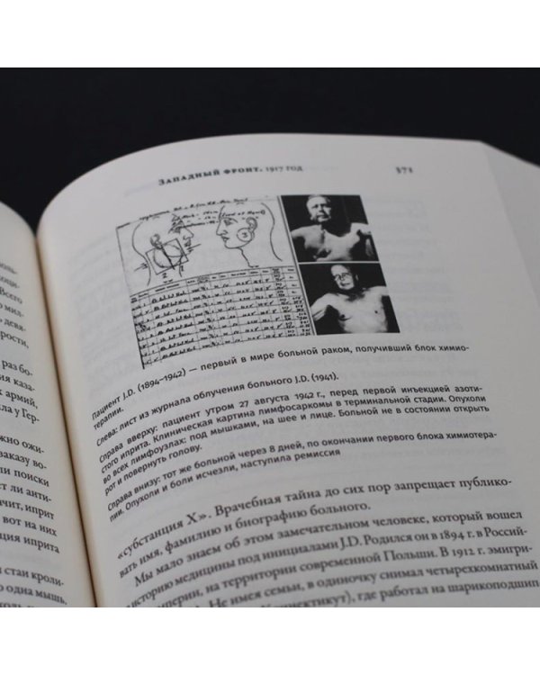 100 рассказов из истории медицины:Величайшие открытия,подвиги и преступления во имя вашего здор