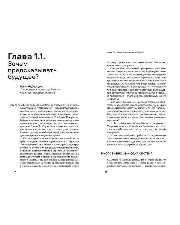 Дополнительное изображение книги «УВЕРЕННО. 16 историй о внутренней опоре, выборе и смелости быть собой»