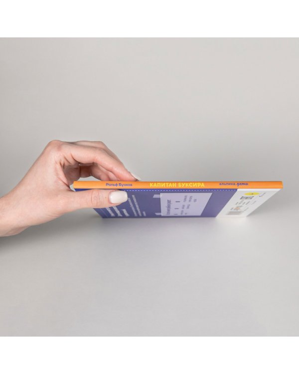 Капитан буксира