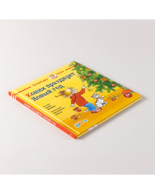 Конни празднует Новый год