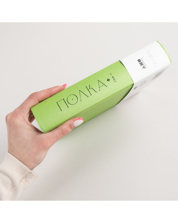 Полка. О главных книгах русской литературы (тома I, II)