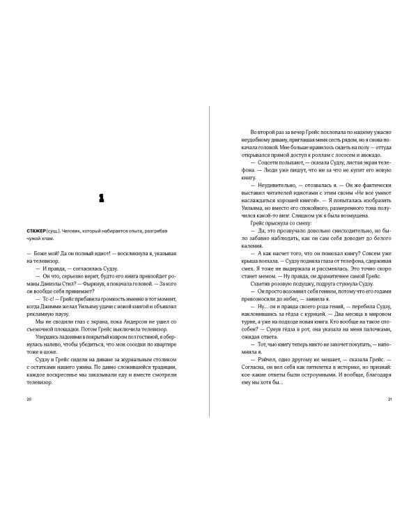 «Я тоже» не значит «люблю»