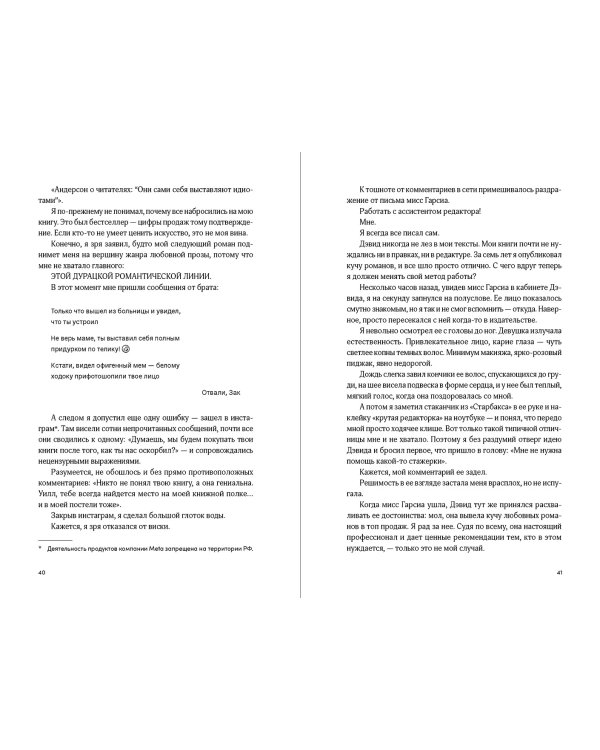 «Я тоже» не значит «люблю»