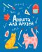 Анкета для друзей