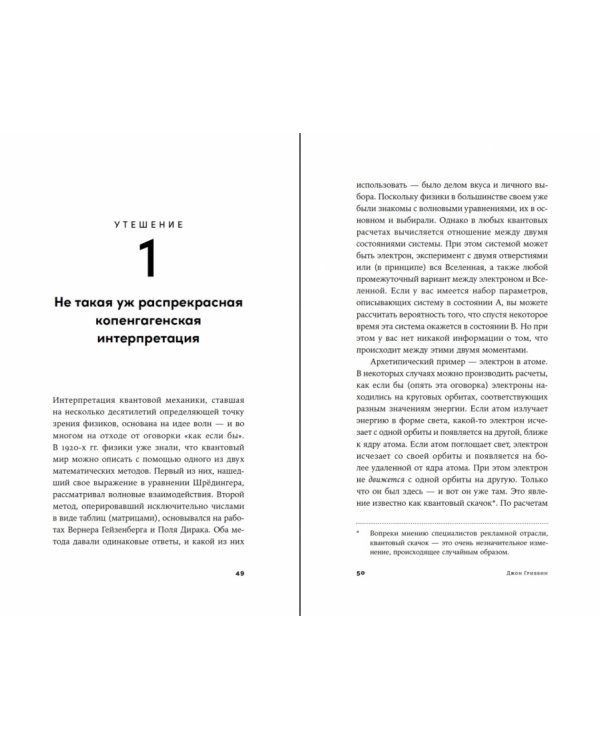 Шесть невозможностей. Загадки квантового мира