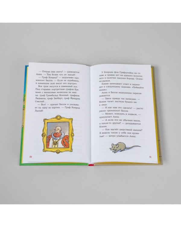 Приключения Конни в замке с привидениями. Приключения Конни в замке с привидениями