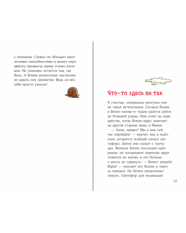 Приключения Конни,или Собака напрокат