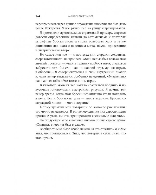 Как научиться учиться:Навыки осознанного усвоения знаний