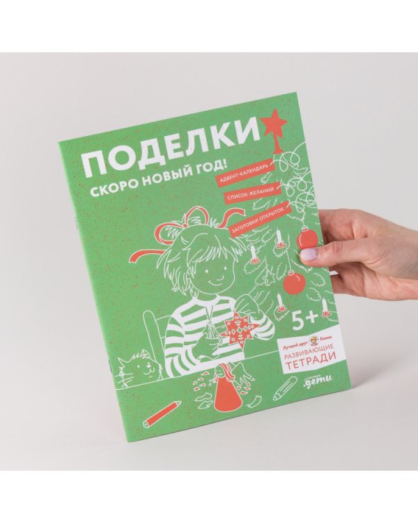 Поделки. Скоро Новый год!. Готовимся к Новому году и украшаем дом вместе с Конни