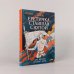 Еретичка, ставшая святой. Две жизни Жанны д’Арк