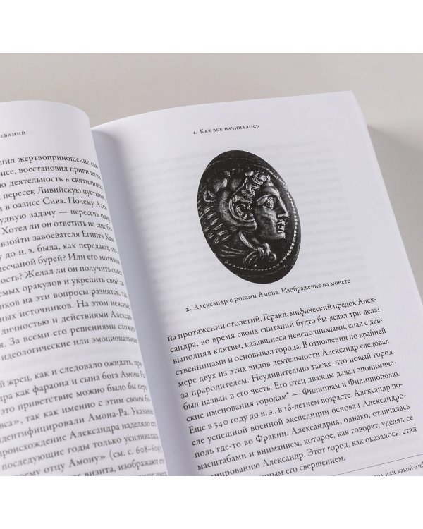 Эпоха завоеваний. Греческий мир от Александра до Адриана (336 г. до н.э. — 138 г. н.э.)