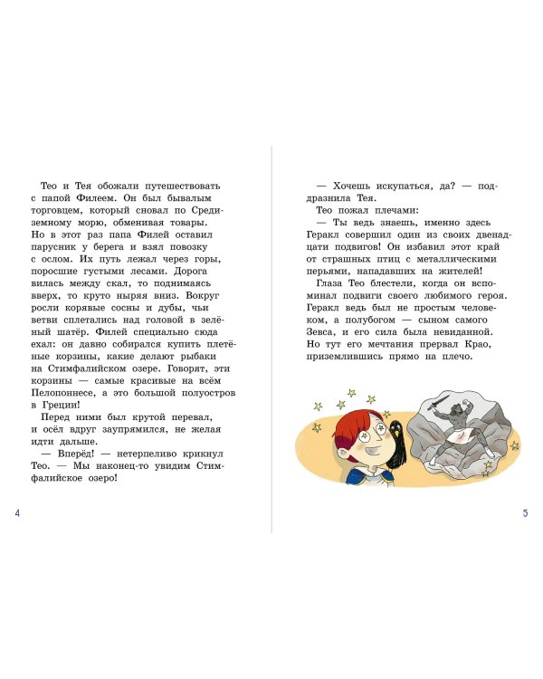 Испытание Геракла